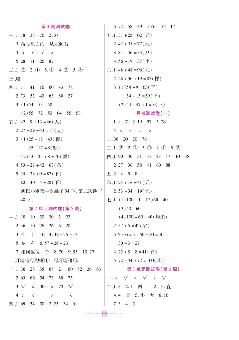 《研优大考卷》数学2年级上册（RJ）_二年级上下册资料_小学二年级学习资料-25年更新版_2-03、小学二年级数学上册_2-3-2、练习题、作业、试题、试卷_人教版_电子册类