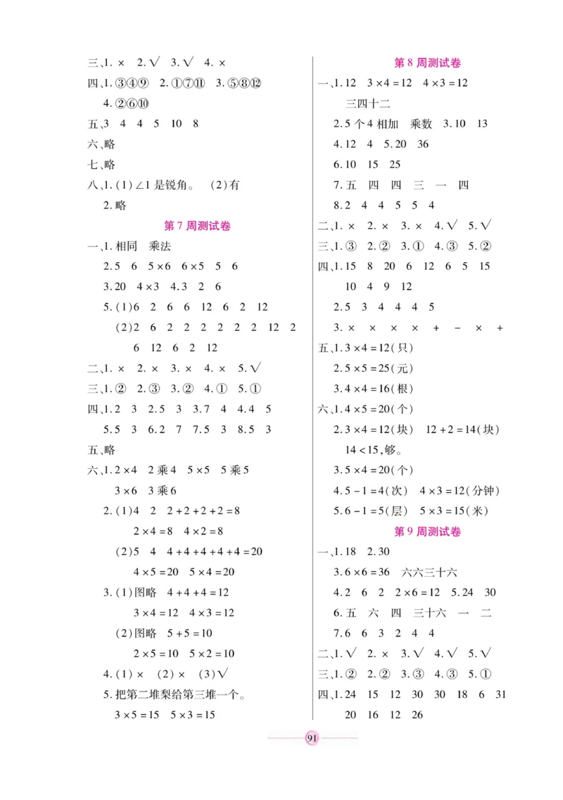 《研优大考卷》数学2年级上册（RJ）_二年级上下册资料_小学二年级学习资料-25年更新版_2-03、小学二年级数学上册_2-3-2、练习题、作业、试题、试卷_人教版_电子册类