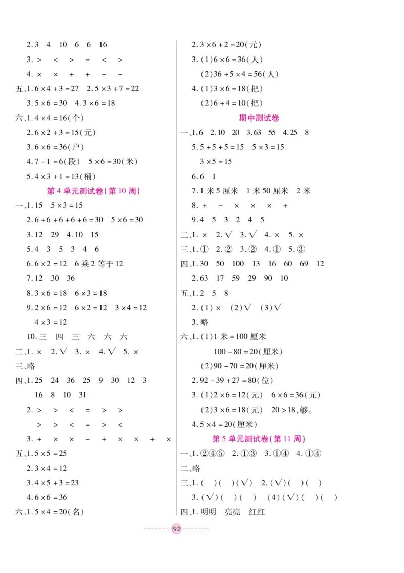 《研优大考卷》数学2年级上册（RJ）_二年级上下册资料_小学二年级学习资料-25年更新版_2-03、小学二年级数学上册_2-3-2、练习题、作业、试题、试卷_人教版_电子册类