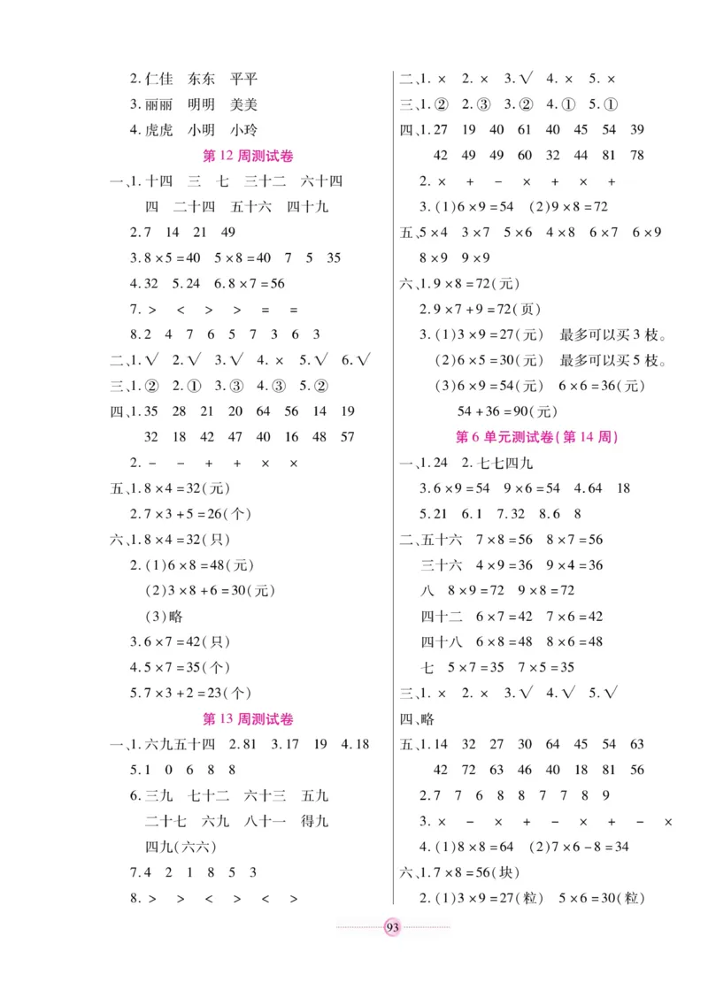 《研优大考卷》数学2年级上册（RJ）_二年级上下册资料_小学二年级学习资料-25年更新版_2-03、小学二年级数学上册_2-3-2、练习题、作业、试题、试卷_人教版_电子册类