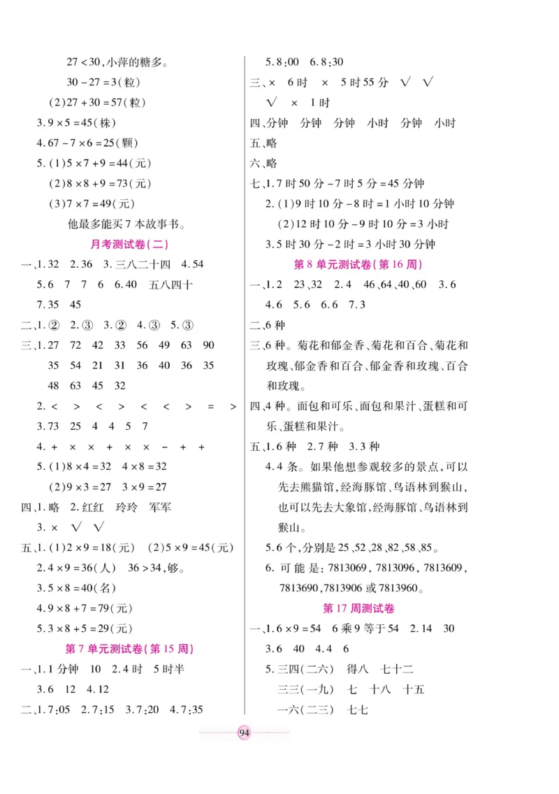 《研优大考卷》数学2年级上册（RJ）_二年级上下册资料_小学二年级学习资料-25年更新版_2-03、小学二年级数学上册_2-3-2、练习题、作业、试题、试卷_人教版_电子册类