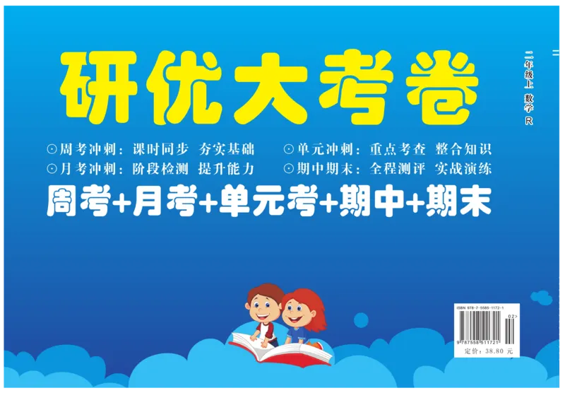 《研优大考卷》数学2年级上册（RJ）_二年级上下册资料_小学二年级学习资料-25年更新版_2-03、小学二年级数学上册_2-3-2、练习题、作业、试题、试卷_人教版_电子册类