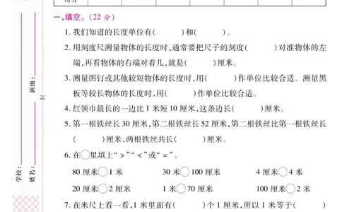 《研优大考卷》数学2年级上册（RJ）_二年级上下册资料_小学二年级学习资料-25年更新版_2-03、小学二年级数学上册_2-3-2、练习题、作业、试题、试卷_人教版_电子册类