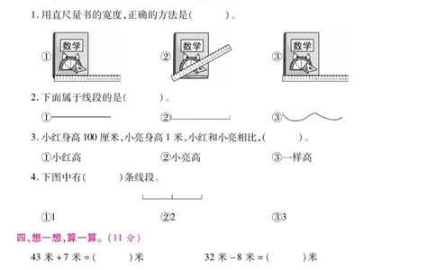 《研优大考卷》数学2年级上册（RJ）_二年级上下册资料_小学二年级学习资料-25年更新版_2-03、小学二年级数学上册_2-3-2、练习题、作业、试题、试卷_人教版_电子册类