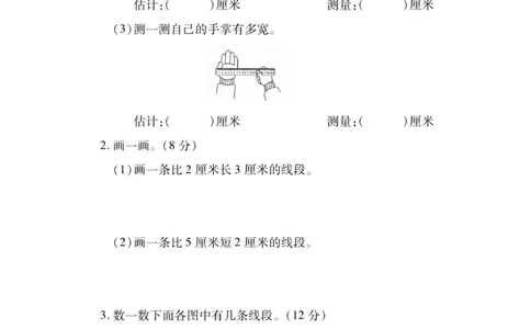 《研优大考卷》数学2年级上册（RJ）_二年级上下册资料_小学二年级学习资料-25年更新版_2-03、小学二年级数学上册_2-3-2、练习题、作业、试题、试卷_人教版_电子册类