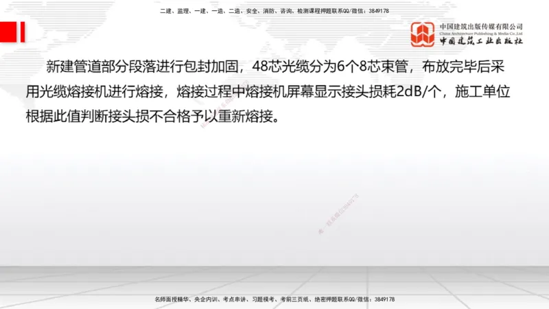 2025一建《通信》考前小灶直播课（卷三）2_2026年一级建造师_2026年一建通信_2025年一建通信SVIP_04-冲刺串讲✿考点强化✿小灶集训_20-通信《考前小灶直播》杨鹏JGS_讲义