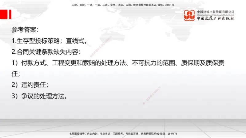 2025一建《通信》考前小灶直播课（卷三）2_2026年一级建造师_2026年一建通信_2025年一建通信SVIP_04-冲刺串讲✿考点强化✿小灶集训_20-通信《考前小灶直播》杨鹏JGS_讲义