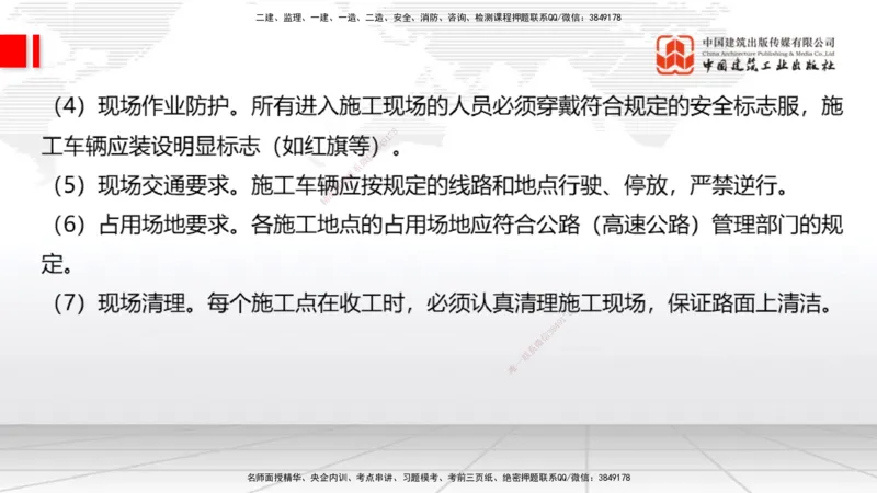 2025一建《通信》考前小灶直播课（卷三）2_2026年一级建造师_2026年一建通信_2025年一建通信SVIP_04-冲刺串讲✿考点强化✿小灶集训_20-通信《考前小灶直播》杨鹏JGS_讲义