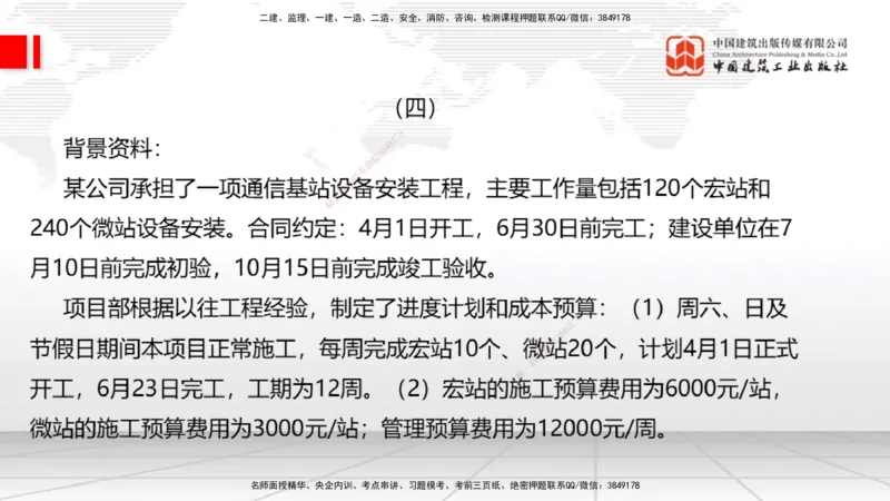 2025一建《通信》考前小灶直播课（卷三）2_2026年一级建造师_2026年一建通信_2025年一建通信SVIP_04-冲刺串讲✿考点强化✿小灶集训_20-通信《考前小灶直播》杨鹏JGS_讲义