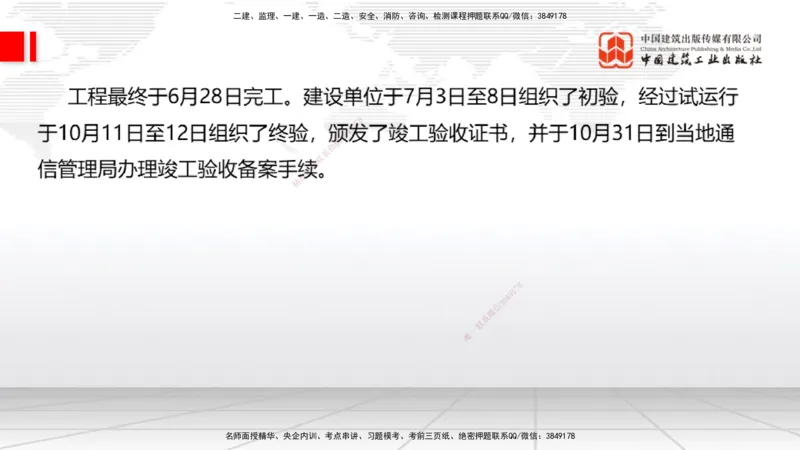 2025一建《通信》考前小灶直播课（卷三）2_2026年一级建造师_2026年一建通信_2025年一建通信SVIP_04-冲刺串讲✿考点强化✿小灶集训_20-通信《考前小灶直播》杨鹏JGS_讲义