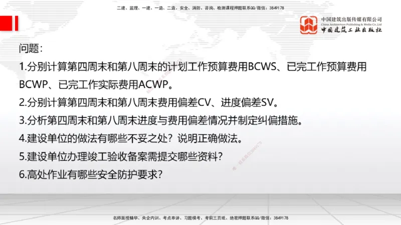 2025一建《通信》考前小灶直播课（卷三）2_2026年一级建造师_2026年一建通信_2025年一建通信SVIP_04-冲刺串讲✿考点强化✿小灶集训_20-通信《考前小灶直播》杨鹏JGS_讲义