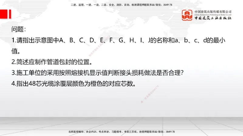 2025一建《通信》考前小灶直播课（卷三）2_2026年一级建造师_2026年一建通信_2025年一建通信SVIP_04-冲刺串讲✿考点强化✿小灶集训_20-通信《考前小灶直播》杨鹏JGS_讲义