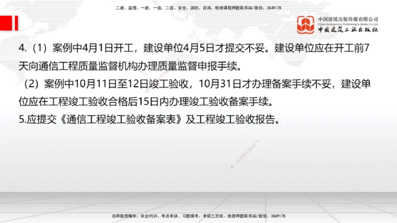 2025一建《通信》考前小灶直播课（卷三）2_2026年一级建造师_2026年一建通信_2025年一建通信SVIP_04-冲刺串讲✿考点强化✿小灶集训_20-通信《考前小灶直播》杨鹏JGS_讲义