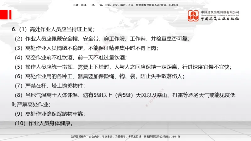 2025一建《通信》考前小灶直播课（卷三）2_2026年一级建造师_2026年一建通信_2025年一建通信SVIP_04-冲刺串讲✿考点强化✿小灶集训_20-通信《考前小灶直播》杨鹏JGS_讲义