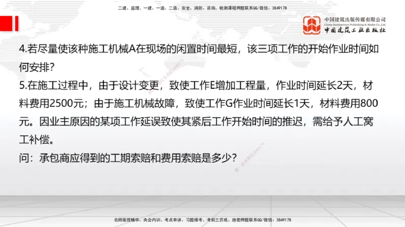 2025一建《通信》考前小灶直播课（卷三）2_2026年一级建造师_2026年一建通信_2025年一建通信SVIP_04-冲刺串讲✿考点强化✿小灶集训_20-通信《考前小灶直播》杨鹏JGS_讲义