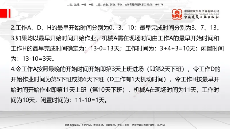 2025一建《通信》考前小灶直播课（卷三）2_2026年一级建造师_2026年一建通信_2025年一建通信SVIP_04-冲刺串讲✿考点强化✿小灶集训_20-通信《考前小灶直播》杨鹏JGS_讲义