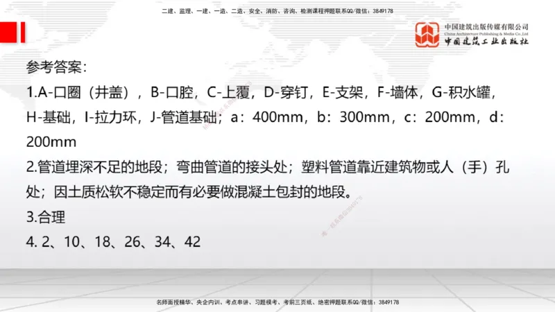 2025一建《通信》考前小灶直播课（卷三）2_2026年一级建造师_2026年一建通信_2025年一建通信SVIP_04-冲刺串讲✿考点强化✿小灶集训_20-通信《考前小灶直播》杨鹏JGS_讲义