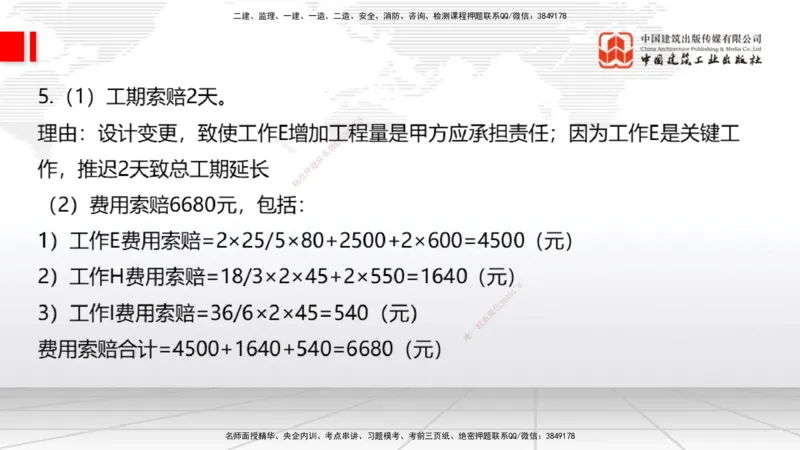 2025一建《通信》考前小灶直播课（卷三）2_2026年一级建造师_2026年一建通信_2025年一建通信SVIP_04-冲刺串讲✿考点强化✿小灶集训_20-通信《考前小灶直播》杨鹏JGS_讲义