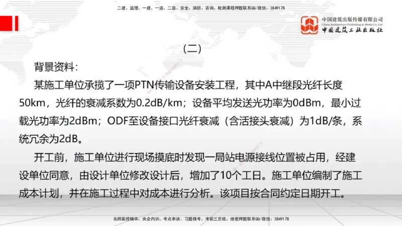 2025一建《通信》考前小灶直播课（卷三）2_2026年一级建造师_2026年一建通信_2025年一建通信SVIP_04-冲刺串讲✿考点强化✿小灶集训_20-通信《考前小灶直播》杨鹏JGS_讲义