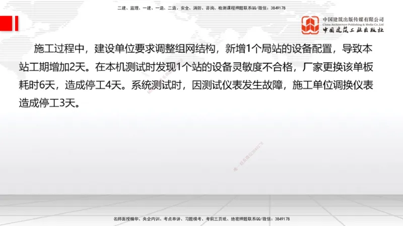2025一建《通信》考前小灶直播课（卷三）2_2026年一级建造师_2026年一建通信_2025年一建通信SVIP_04-冲刺串讲✿考点强化✿小灶集训_20-通信《考前小灶直播》杨鹏JGS_讲义