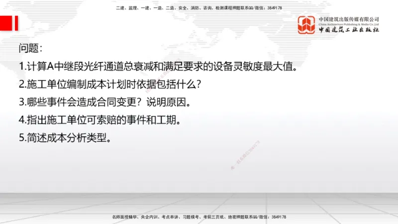 2025一建《通信》考前小灶直播课（卷三）2_2026年一级建造师_2026年一建通信_2025年一建通信SVIP_04-冲刺串讲✿考点强化✿小灶集训_20-通信《考前小灶直播》杨鹏JGS_讲义