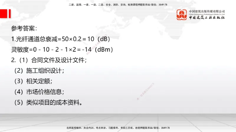 2025一建《通信》考前小灶直播课（卷三）2_2026年一级建造师_2026年一建通信_2025年一建通信SVIP_04-冲刺串讲✿考点强化✿小灶集训_20-通信《考前小灶直播》杨鹏JGS_讲义