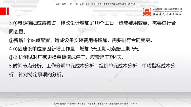 2025一建《通信》考前小灶直播课（卷三）2_2026年一级建造师_2026年一建通信_2025年一建通信SVIP_04-冲刺串讲✿考点强化✿小灶集训_20-通信《考前小灶直播》杨鹏JGS_讲义