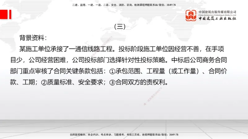 2025一建《通信》考前小灶直播课（卷三）2_2026年一级建造师_2026年一建通信_2025年一建通信SVIP_04-冲刺串讲✿考点强化✿小灶集训_20-通信《考前小灶直播》杨鹏JGS_讲义