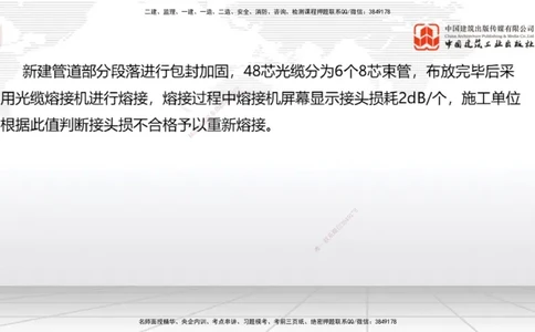 2025一建《通信》考前小灶直播课（卷三）2_2026年一级建造师_2026年一建通信_2025年一建通信SVIP_04-冲刺串讲✿考点强化✿小灶集训_20-通信《考前小灶直播》杨鹏JGS_讲义