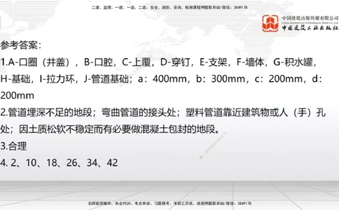 2025一建《通信》考前小灶直播课（卷三）2_2026年一级建造师_2026年一建通信_2025年一建通信SVIP_04-冲刺串讲✿考点强化✿小灶集训_20-通信《考前小灶直播》杨鹏JGS_讲义