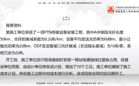 2025一建《通信》考前小灶直播课（卷三）2_2026年一级建造师_2026年一建通信_2025年一建通信SVIP_04-冲刺串讲✿考点强化✿小灶集训_20-通信《考前小灶直播》杨鹏JGS_讲义
