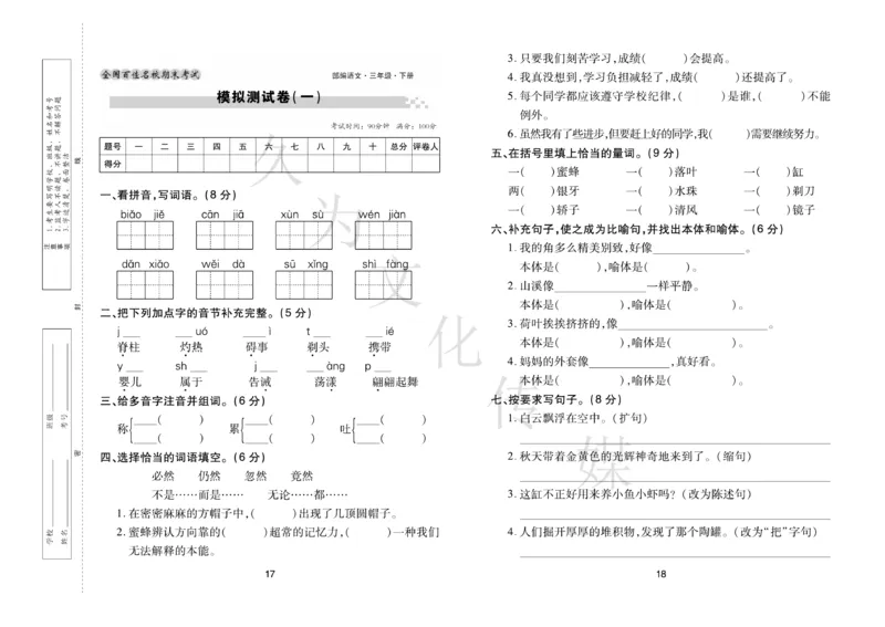 《期末大盘点》语文3年级下册（RJ）_三年级上下册资料_小学三年级学习资料-25年更新版_3-02、小学三年级语文下册_3-2-2、练习题、作业、试题、试卷_电子册类