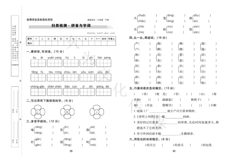 《期末大盘点》语文3年级下册（RJ）_三年级上下册资料_小学三年级学习资料-25年更新版_3-02、小学三年级语文下册_3-2-2、练习题、作业、试题、试卷_电子册类