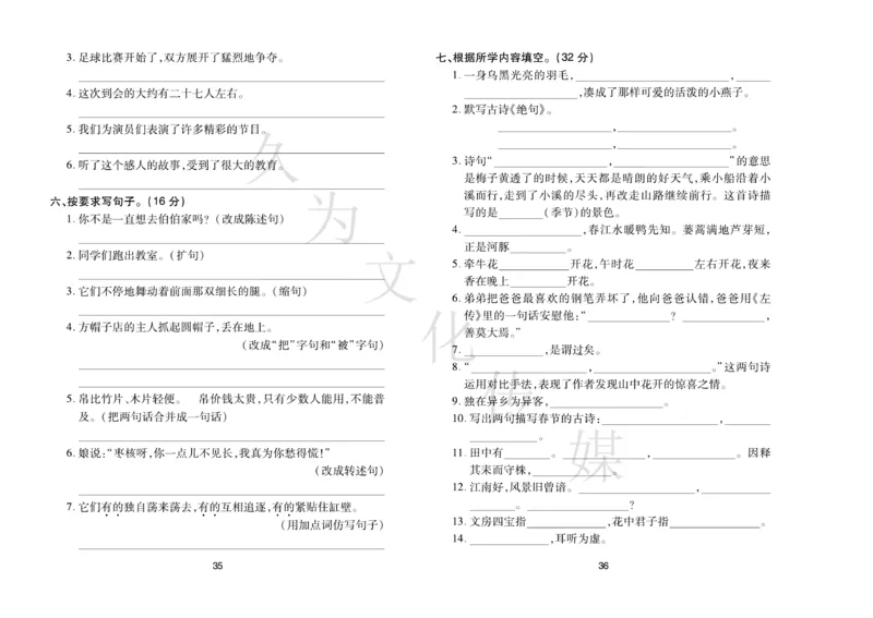 《期末大盘点》语文3年级下册（RJ）_三年级上下册资料_小学三年级学习资料-25年更新版_3-02、小学三年级语文下册_3-2-2、练习题、作业、试题、试卷_电子册类