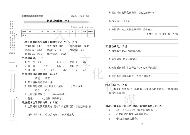 《期末大盘点》语文3年级下册（RJ）_三年级上下册资料_小学三年级学习资料-25年更新版_3-02、小学三年级语文下册_3-2-2、练习题、作业、试题、试卷_电子册类
