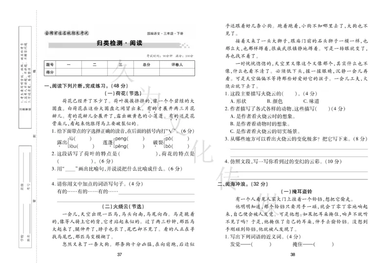《期末大盘点》语文3年级下册（RJ）_三年级上下册资料_小学三年级学习资料-25年更新版_3-02、小学三年级语文下册_3-2-2、练习题、作业、试题、试卷_电子册类