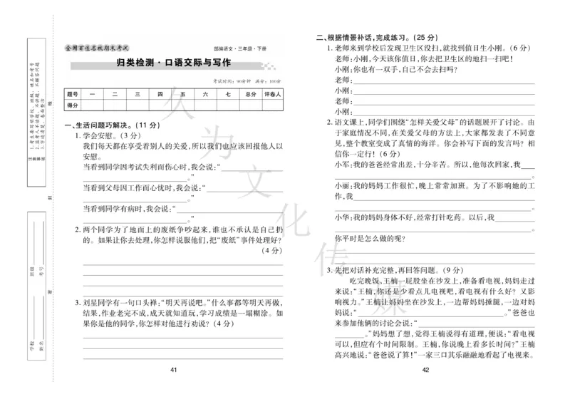 《期末大盘点》语文3年级下册（RJ）_三年级上下册资料_小学三年级学习资料-25年更新版_3-02、小学三年级语文下册_3-2-2、练习题、作业、试题、试卷_电子册类