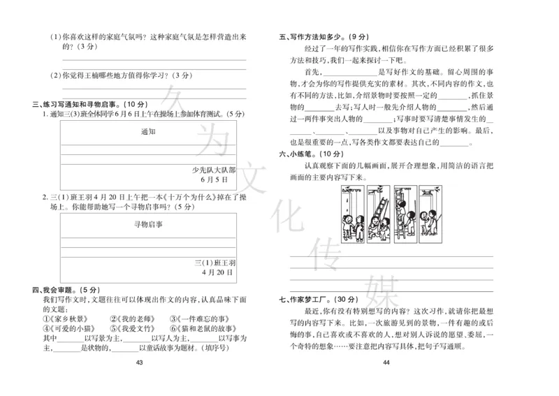 《期末大盘点》语文3年级下册（RJ）_三年级上下册资料_小学三年级学习资料-25年更新版_3-02、小学三年级语文下册_3-2-2、练习题、作业、试题、试卷_电子册类