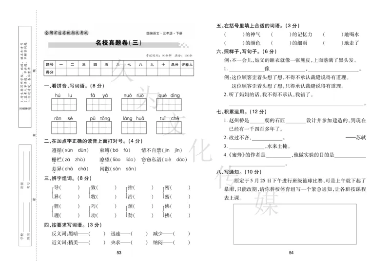 《期末大盘点》语文3年级下册（RJ）_三年级上下册资料_小学三年级学习资料-25年更新版_3-02、小学三年级语文下册_3-2-2、练习题、作业、试题、试卷_电子册类