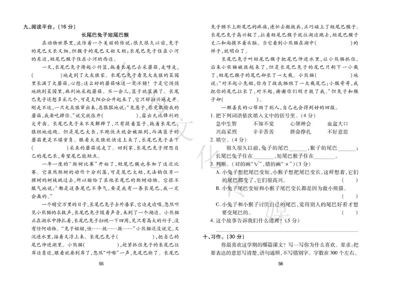 《期末大盘点》语文3年级下册（RJ）_三年级上下册资料_小学三年级学习资料-25年更新版_3-02、小学三年级语文下册_3-2-2、练习题、作业、试题、试卷_电子册类