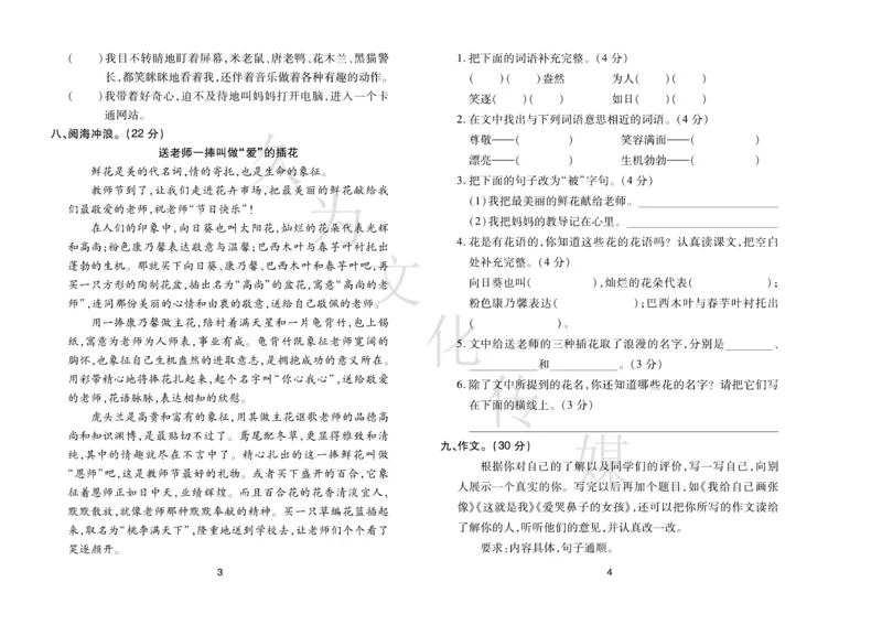 《期末大盘点》语文3年级下册（RJ）_三年级上下册资料_小学三年级学习资料-25年更新版_3-02、小学三年级语文下册_3-2-2、练习题、作业、试题、试卷_电子册类