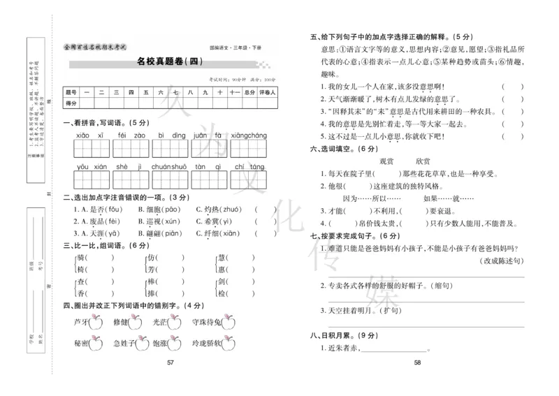 《期末大盘点》语文3年级下册（RJ）_三年级上下册资料_小学三年级学习资料-25年更新版_3-02、小学三年级语文下册_3-2-2、练习题、作业、试题、试卷_电子册类