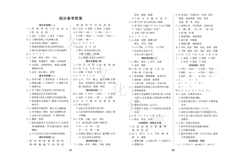 《期末大盘点》语文3年级下册（RJ）_三年级上下册资料_小学三年级学习资料-25年更新版_3-02、小学三年级语文下册_3-2-2、练习题、作业、试题、试卷_电子册类
