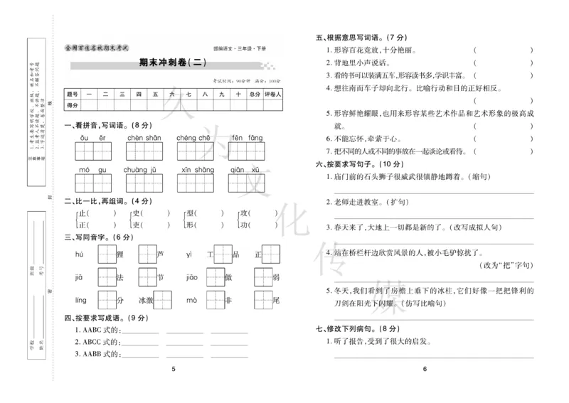 《期末大盘点》语文3年级下册（RJ）_三年级上下册资料_小学三年级学习资料-25年更新版_3-02、小学三年级语文下册_3-2-2、练习题、作业、试题、试卷_电子册类