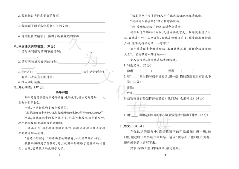 《期末大盘点》语文3年级下册（RJ）_三年级上下册资料_小学三年级学习资料-25年更新版_3-02、小学三年级语文下册_3-2-2、练习题、作业、试题、试卷_电子册类