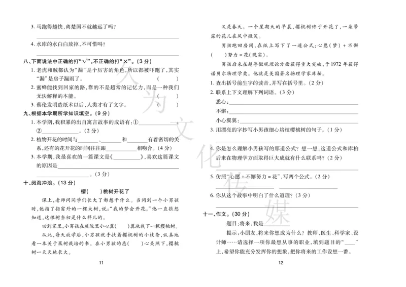 《期末大盘点》语文3年级下册（RJ）_三年级上下册资料_小学三年级学习资料-25年更新版_3-02、小学三年级语文下册_3-2-2、练习题、作业、试题、试卷_电子册类
