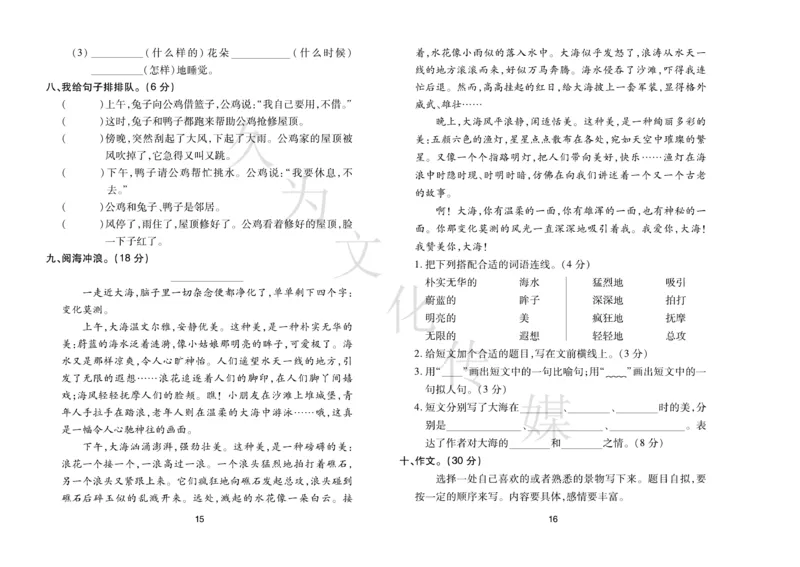 《期末大盘点》语文3年级下册（RJ）_三年级上下册资料_小学三年级学习资料-25年更新版_3-02、小学三年级语文下册_3-2-2、练习题、作业、试题、试卷_电子册类