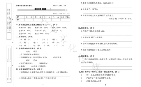 《期末大盘点》语文3年级下册（RJ）_三年级上下册资料_小学三年级学习资料-25年更新版_3-02、小学三年级语文下册_3-2-2、练习题、作业、试题、试卷_电子册类