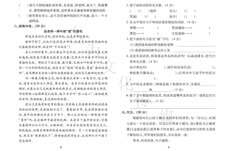 《期末大盘点》语文3年级下册（RJ）_三年级上下册资料_小学三年级学习资料-25年更新版_3-02、小学三年级语文下册_3-2-2、练习题、作业、试题、试卷_电子册类