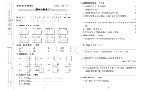 《期末大盘点》语文3年级下册（RJ）_三年级上下册资料_小学三年级学习资料-25年更新版_3-02、小学三年级语文下册_3-2-2、练习题、作业、试题、试卷_电子册类